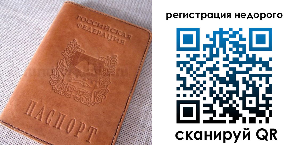 прописка гарантия в Крыму