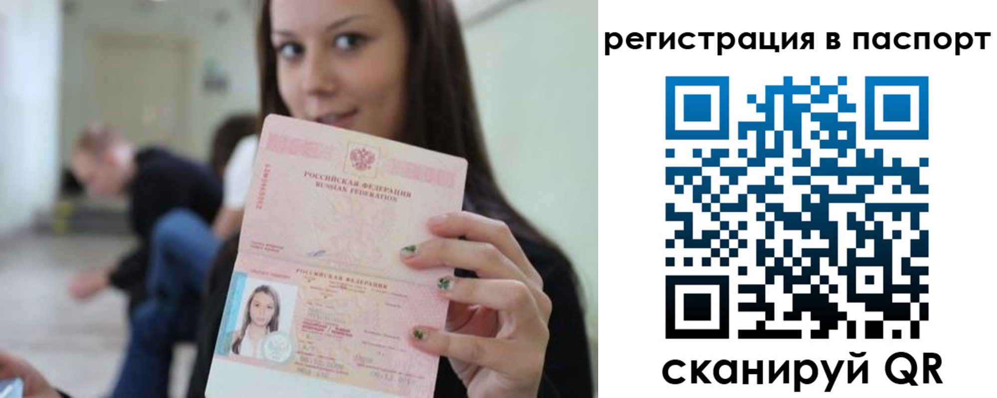 прописка в квартире в Крыму